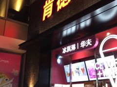 门面-肯德基(安溪宝龙店)
