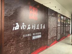 -海口市博物馆