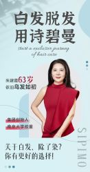 -诗碧曼养发