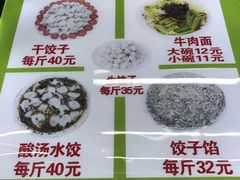 -回坊马二饺子馆