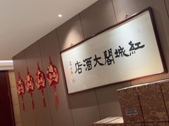 -红城阁·上海味道(四平路店)