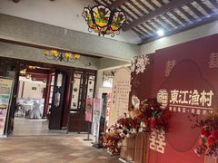 -东江渔村·古典园林·30年粤菜老字号(太和店)