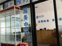 -北京市二清机动车检测场有限公司