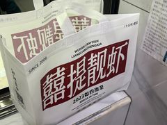 -靓靓蒸虾·头牌蒸虾(万松园玲珑店)