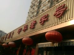 -马凯餐厅(长椿街店)