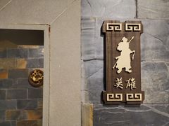 -浮何烤铺(桐梓林店)