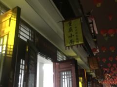 -仙游美食城