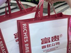 -富贵面包公司(运河店)