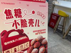 -西树泡芙(静安大悦城店)