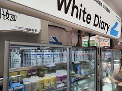 -白色日记·手作酸奶(麦凯乐店)