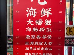 -旺角小渔村(幸福中路店)