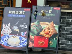 -非遗近水楼糕团(景德路店)