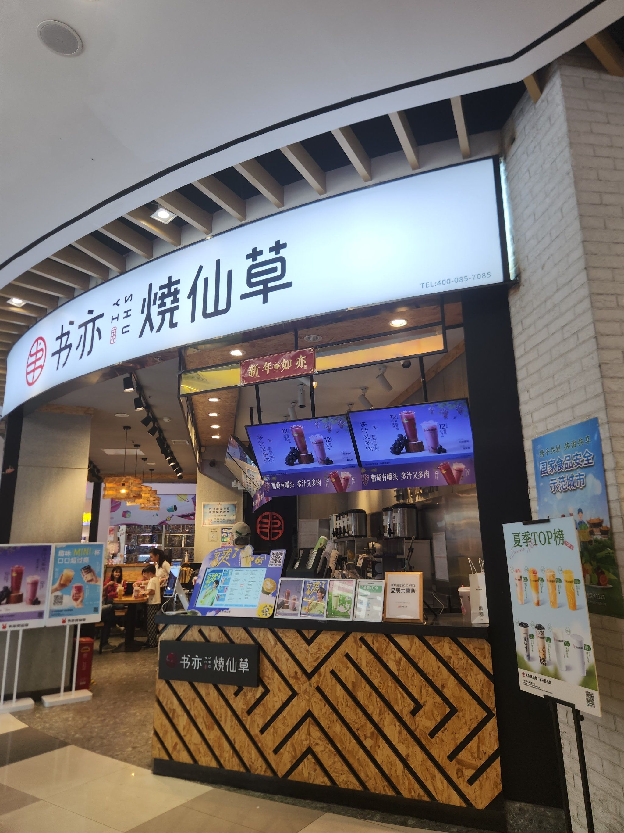 烧仙草是他家招牌