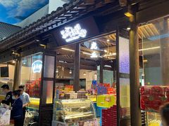 -苏州味道(阳澄湖服务区店)