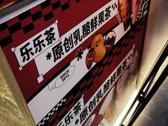 -LELECHA乐乐茶(王府井喜悦店)