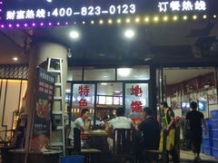 门面-俺家鲜·烧烤龙虾地锅鸡(观音塘店)