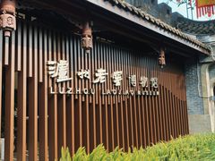 -泸州老窖景区