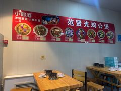 -范贤光鸡公煲(平乐园总店)
