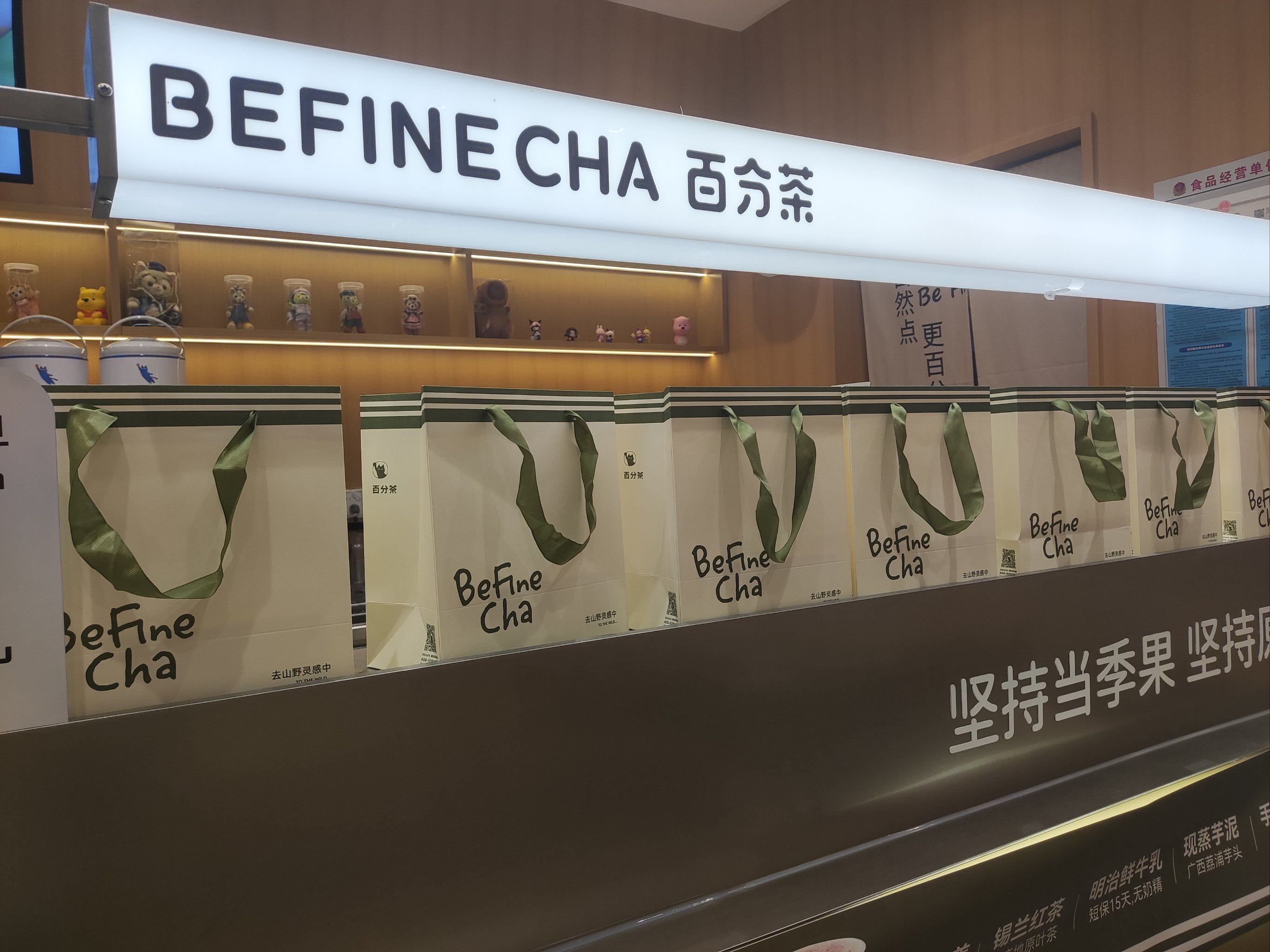 百分茶奶茶店