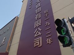-一大糕点(纬六路店)