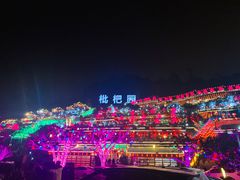 -枇杷园食为鲜火锅(南山店)