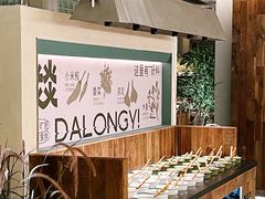 -大龙燚·旷野鲜火锅(广州首店)