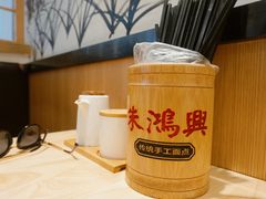 -朱鸿兴面馆(镇湖店)