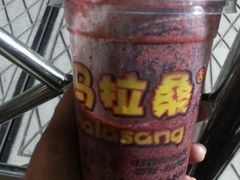 -马拉桑果汁(龙头路总店)