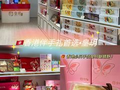 -皇玥(尖沙咀店)