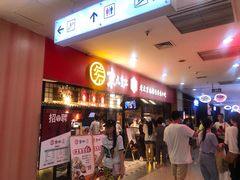 等位区-京天红炸糕(天通苑华联店)