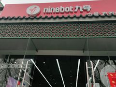 -九号电动车(安定门内大街店)