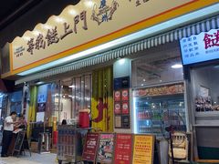 -等我餸上门海鲜大排档(天河南店)