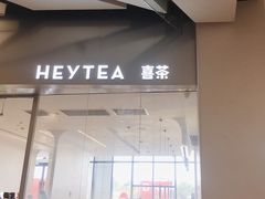 门面-喜茶(永旺梦乐城店)