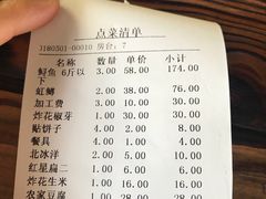 账单-天源渔港农庄