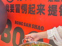 -蓉三少冒烤鸭·四川小吃集(北京首店)