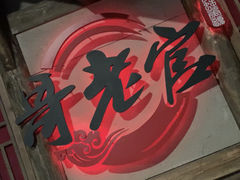 门面-哥老官重庆美蛙鱼头(西湖银泰十一哥店)