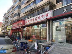 门面-津门张记包子铺(华昌道店)