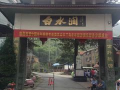 -众神白水涧景区