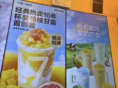 -7分甜(苏州中心店)