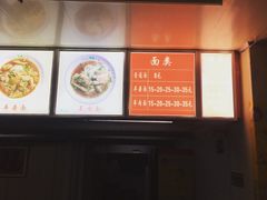 菜单-阿福羊肉面馆