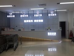 -悦喜客来购物广场(中山路店)