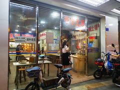 门面-厚街濑粉(长源街店)