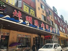 门面-焯明脆肉鲩世家(金沙洲店)