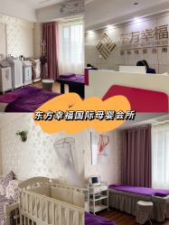 -东方幸福国际母婴月子会所(沙湾公园店)