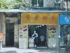 门面-芬芳甜品(同福路店)