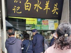 -洪记白水羊头(天坛店)