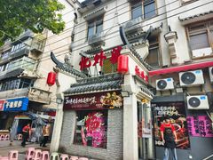 -忆外婆徐州菜·地锅鸡·生日宴(吴庄店)