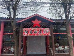 -何适山庄·团餐住宿(水长城P2停车场店)