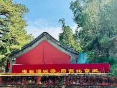 -潭柘寺景区