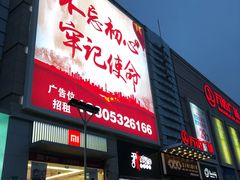-利群商厦(台东店)